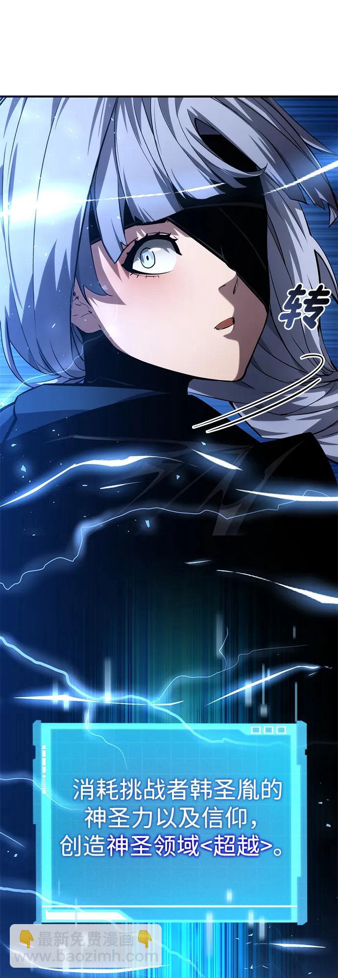 靠神級天賦無限成長 - 第120話(3/3) - 7