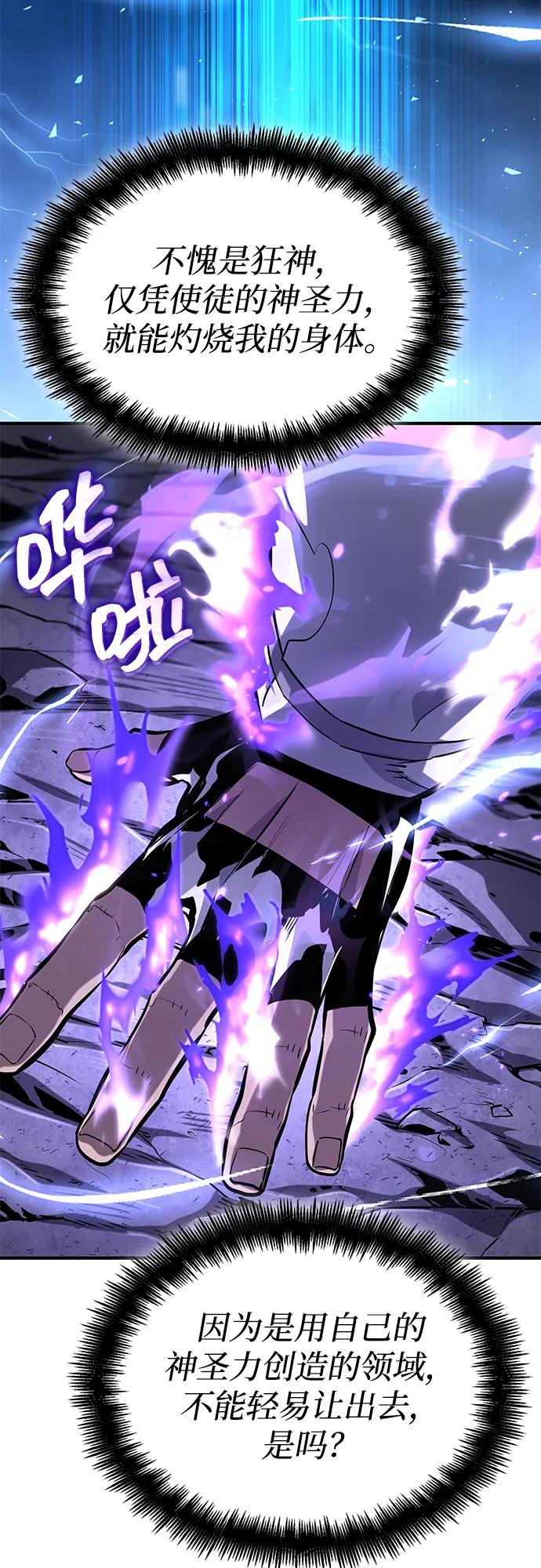 靠神級天賦無限成長 - 第120話(3/3) - 1