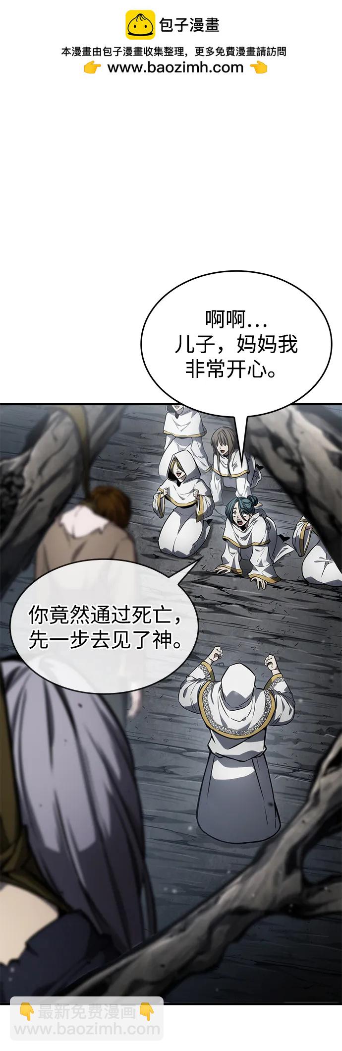 靠神級天賦無限成長 - 第120話(1/3) - 3