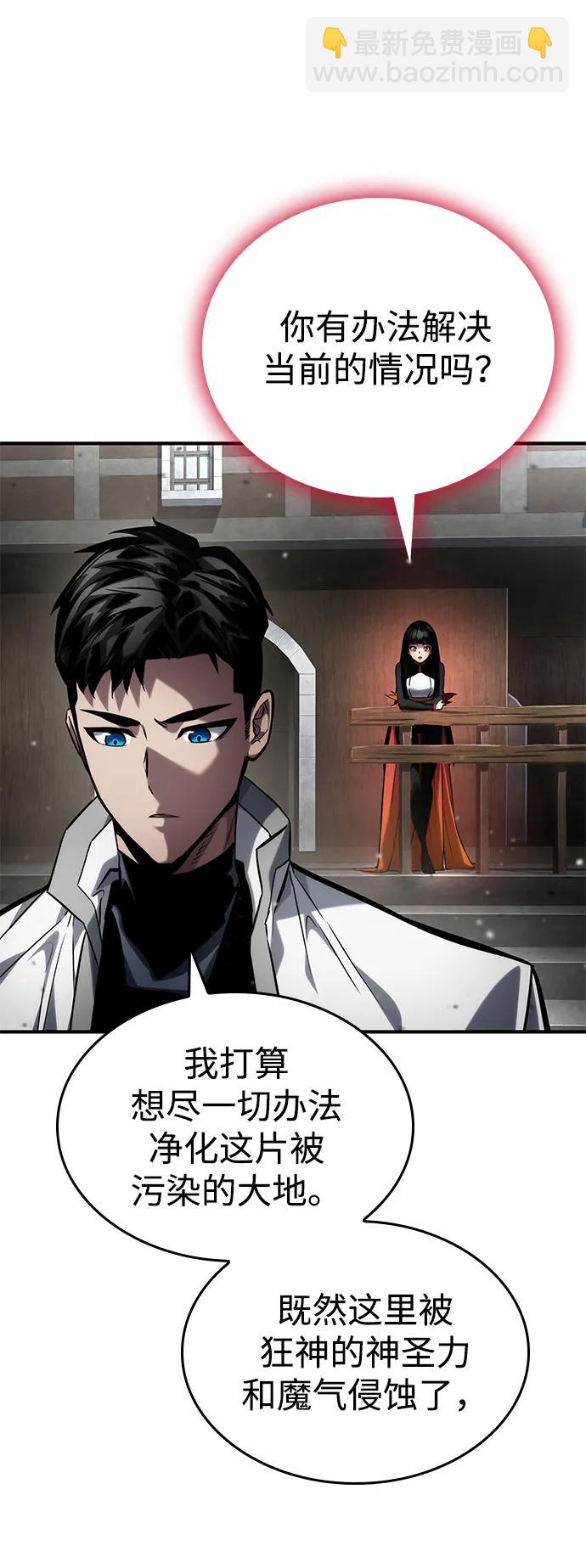 靠神級天賦無限成長 - 第120話(3/3) - 3