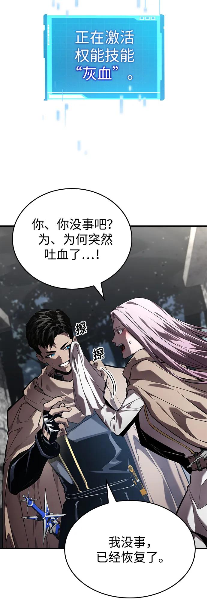 靠神級天賦無限成長 - 第130話(1/2) - 1