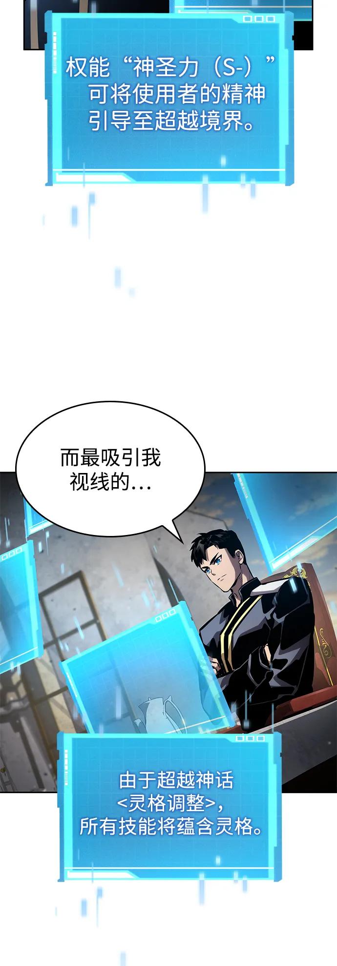 靠神級天賦無限成長 - 第134話(1/2) - 2