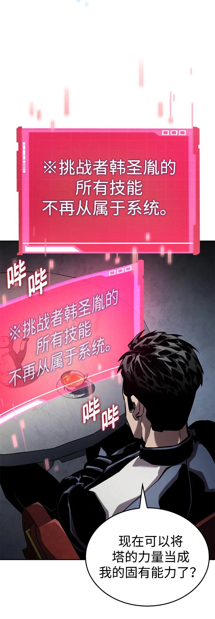靠神級天賦無限成長 - 第134話(1/2) - 3