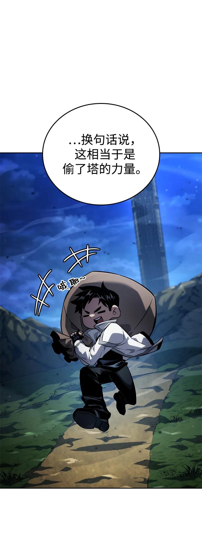 靠神級天賦無限成長 - 第134話(1/2) - 4