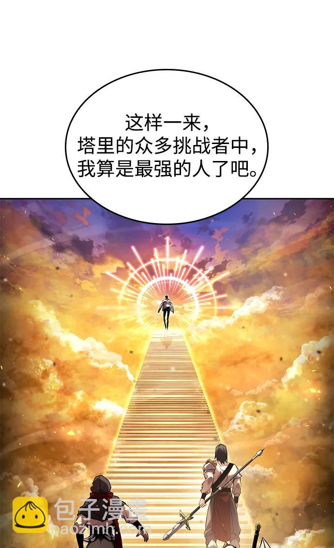 靠神級天賦無限成長 - 第134話(1/2) - 5