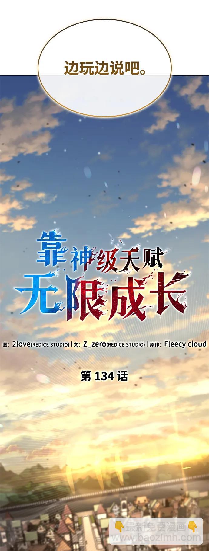 靠神級天賦無限成長 - 第134話(1/2) - 7