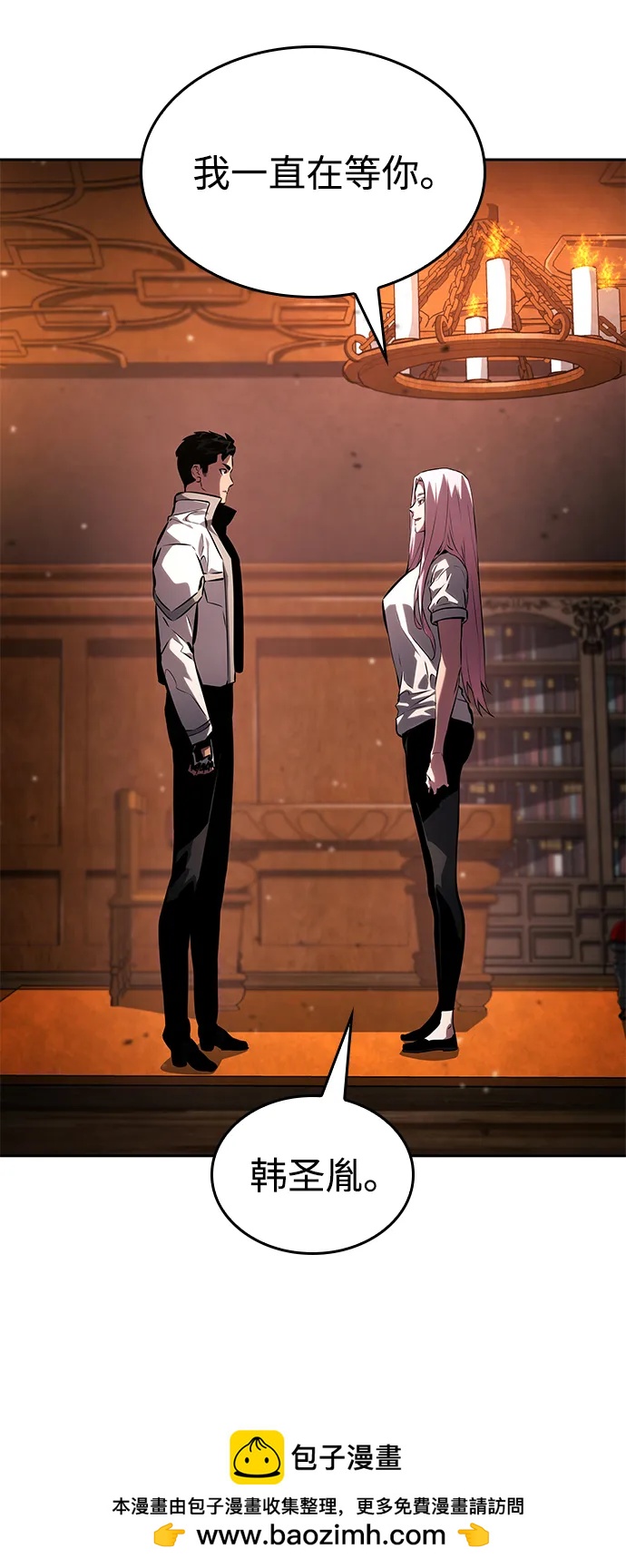 靠神級天賦無限成長 - 第134話(1/2) - 2