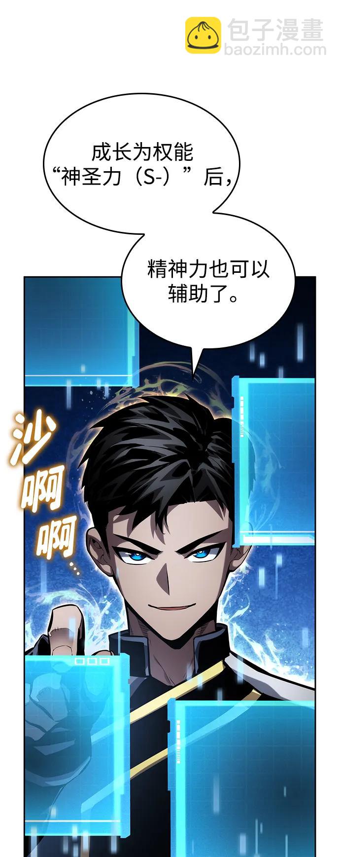 靠神級天賦無限成長 - 第134話(1/2) - 1