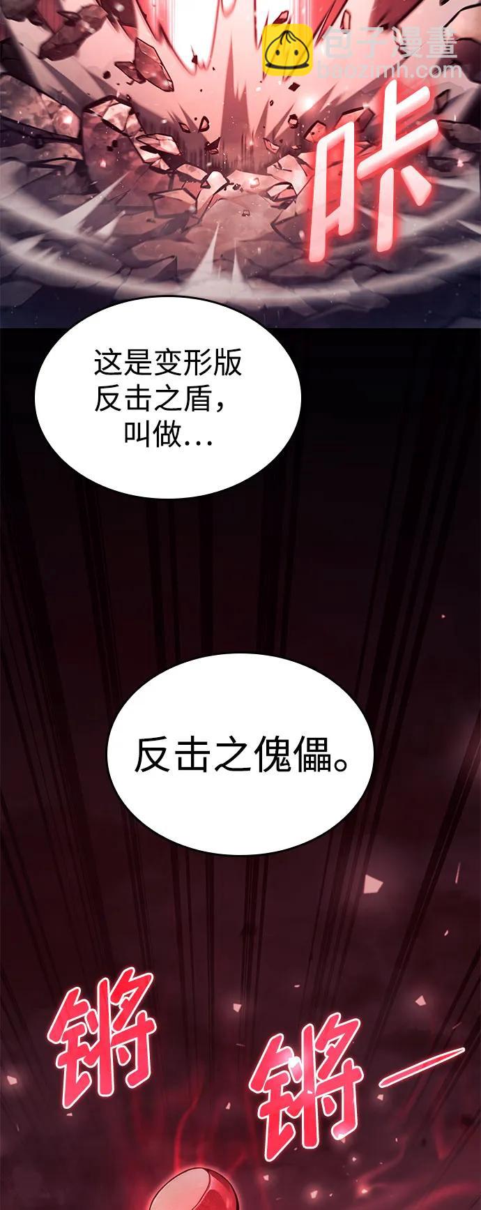 靠神級天賦無限成長 - 第58話(1/3) - 7