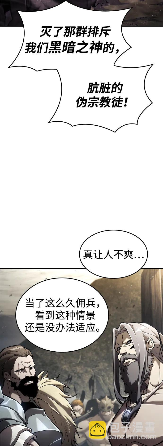 靠神級天賦無限成長 - 第66話(1/3) - 6