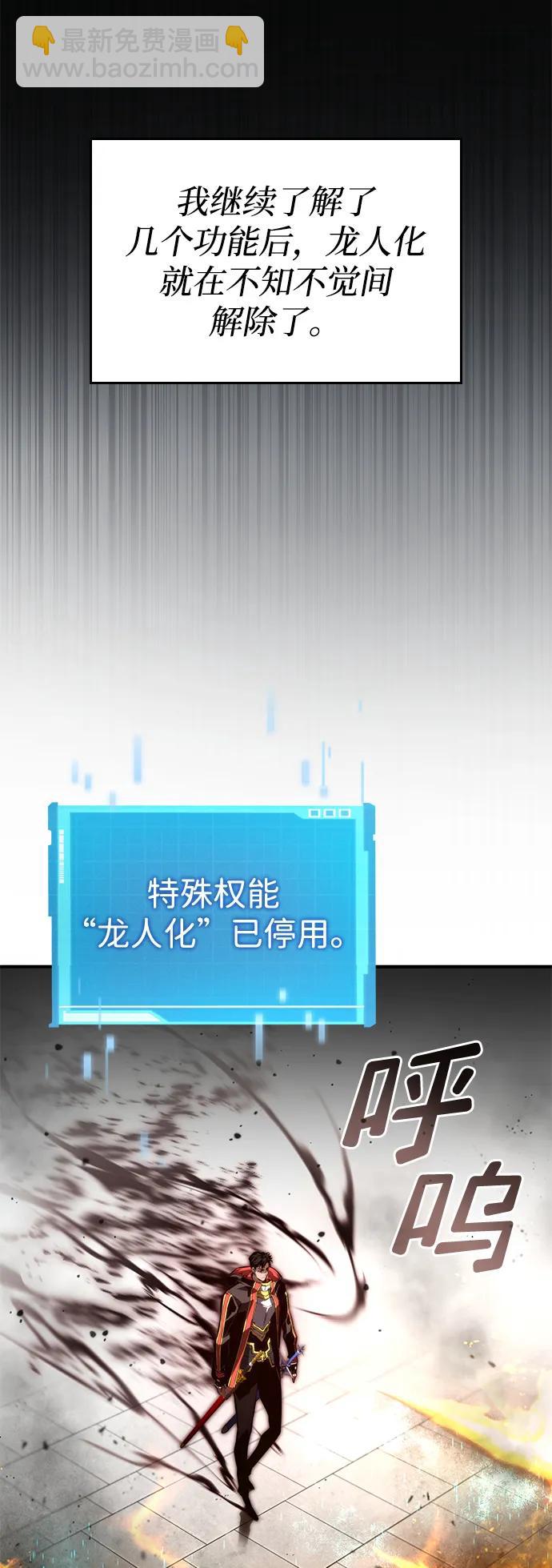 靠神級天賦無限成長 - 第80話(1/3) - 1