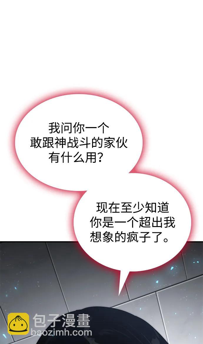 靠神級天賦無限成長 - 第80話(1/3) - 2