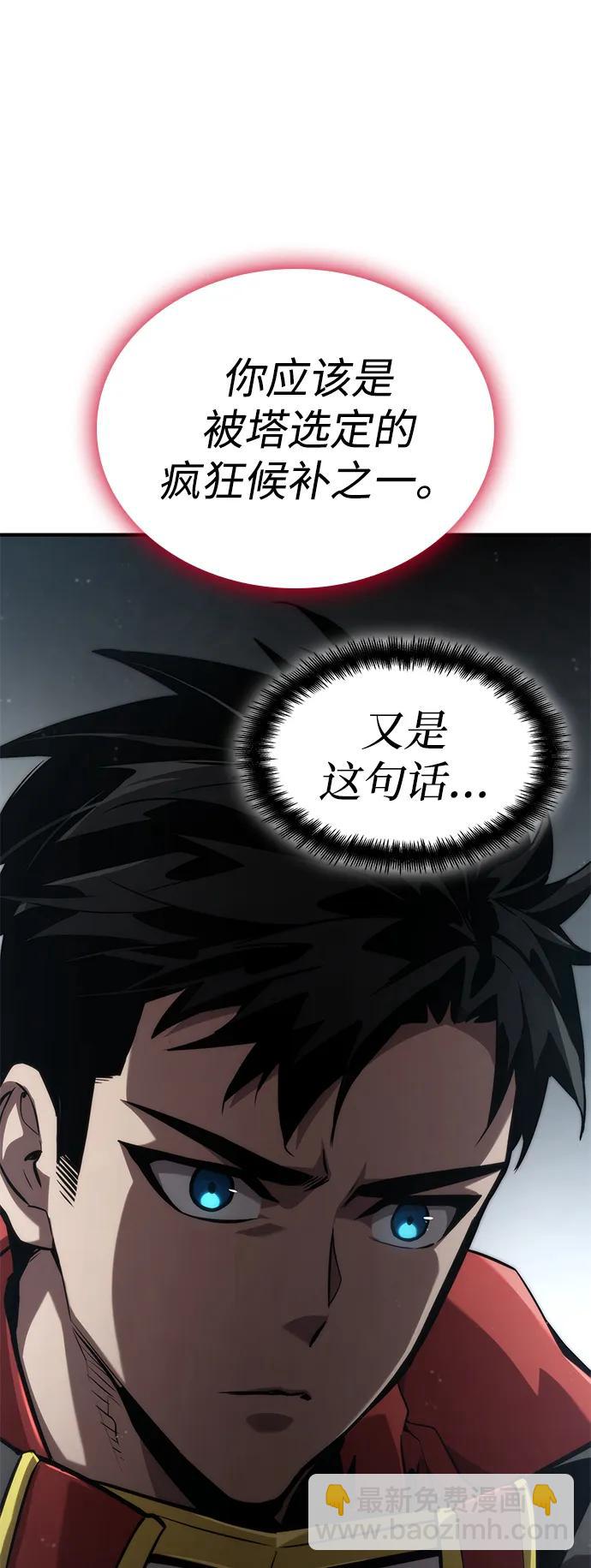 靠神級天賦無限成長 - 第80話(1/3) - 7