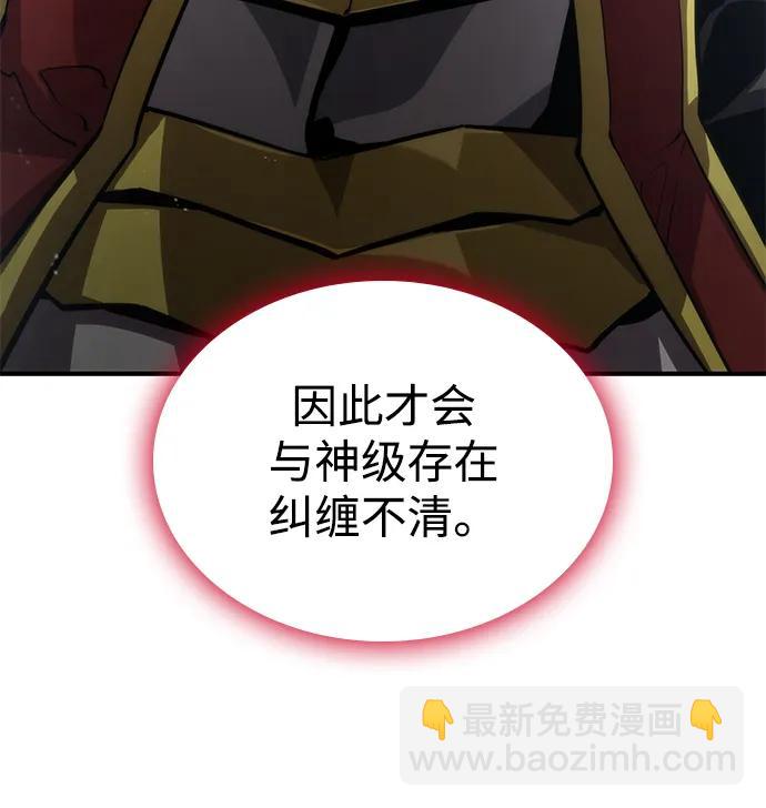 靠神級天賦無限成長 - 第80話(1/3) - 8