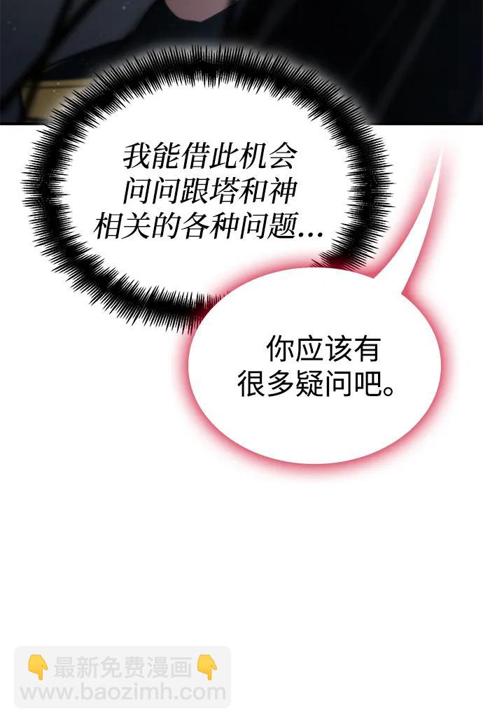 靠神級天賦無限成長 - 第80話(1/3) - 3