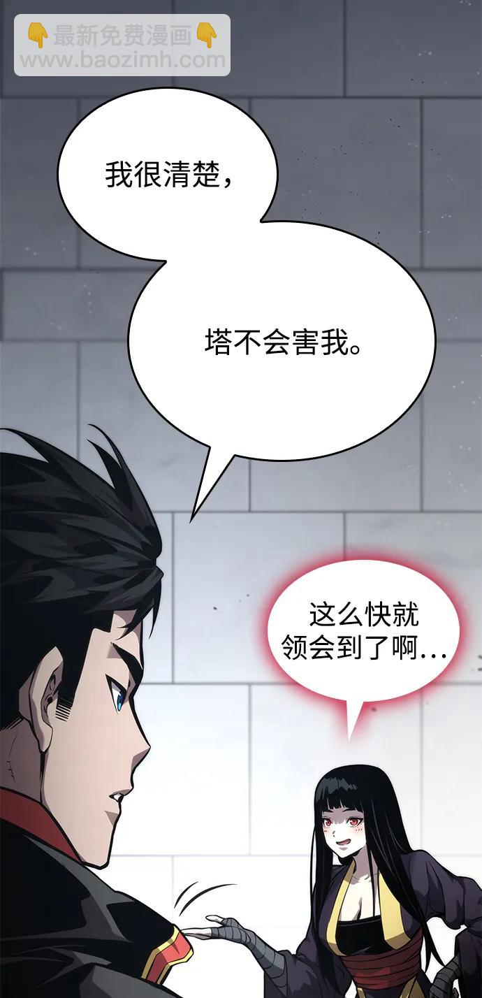 靠神級天賦無限成長 - 第80話(1/3) - 8
