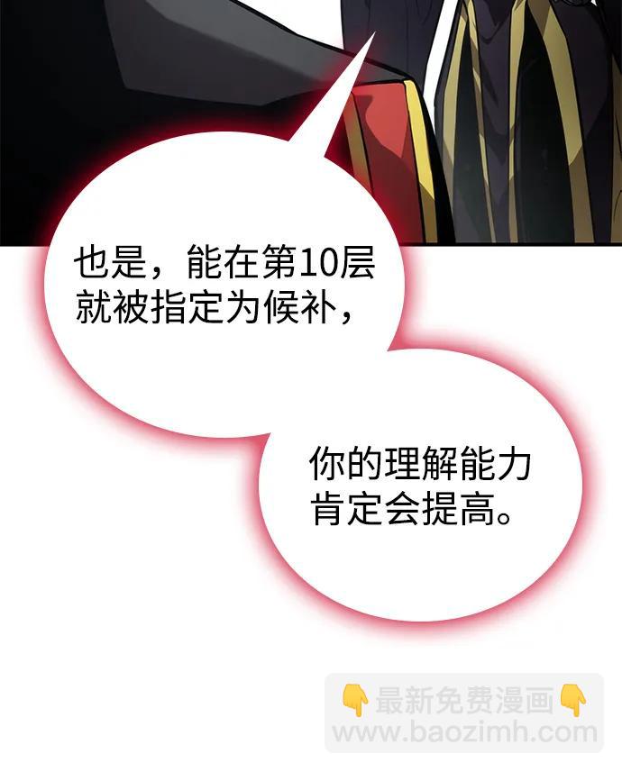 靠神級天賦無限成長 - 第80話(1/3) - 1