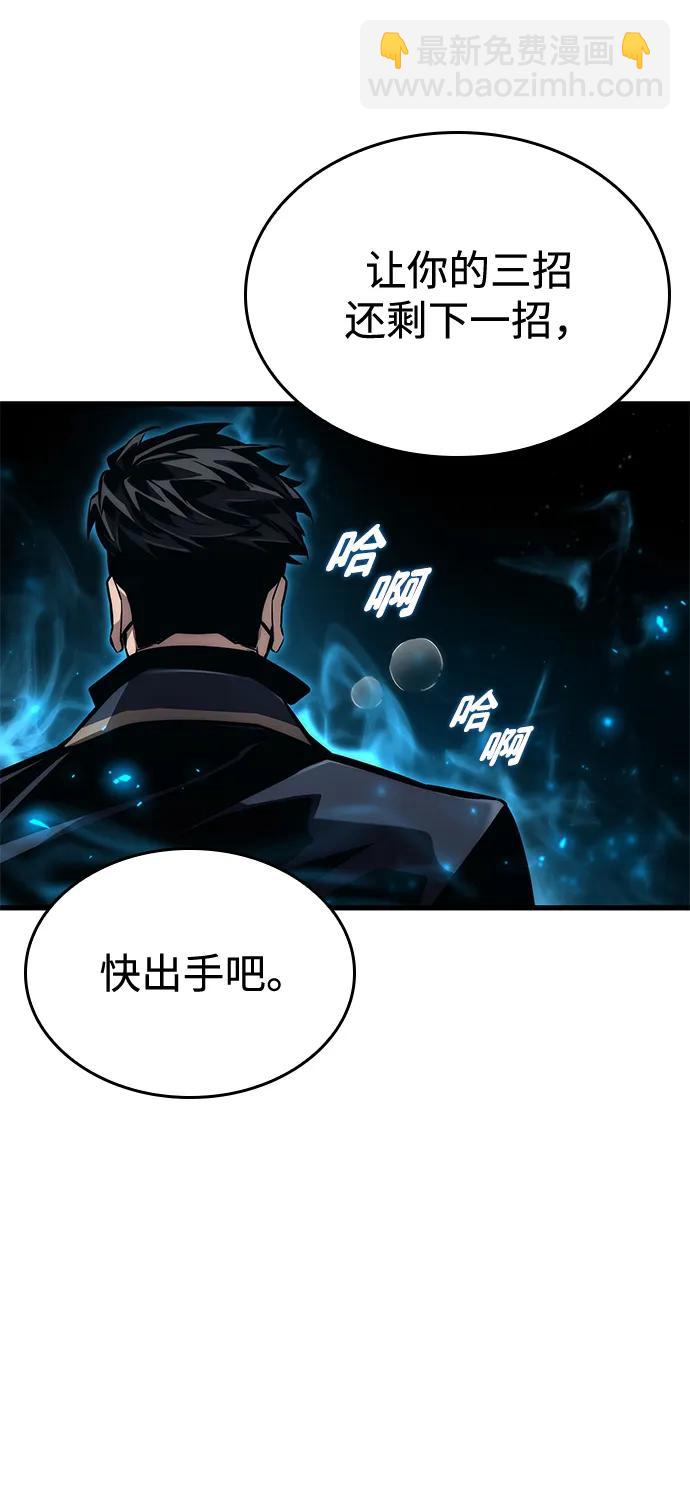 靠神級天賦無限成長 - 第86話(1/3) - 2