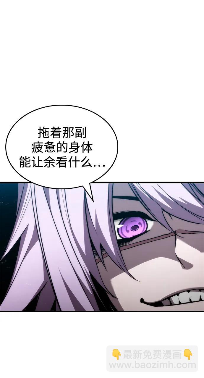 靠神級天賦無限成長 - 第86話(1/3) - 4