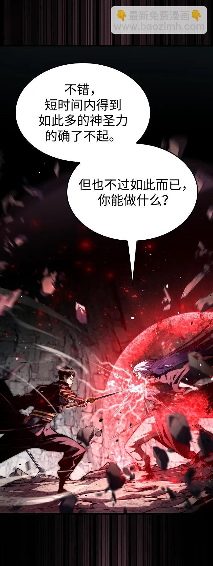 靠神級天賦無限成長 - 第86話(1/3) - 2