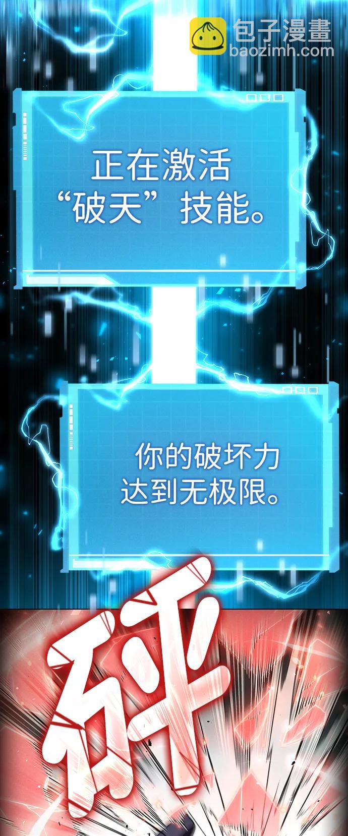靠神級天賦無限成長 - 第86話(1/3) - 1