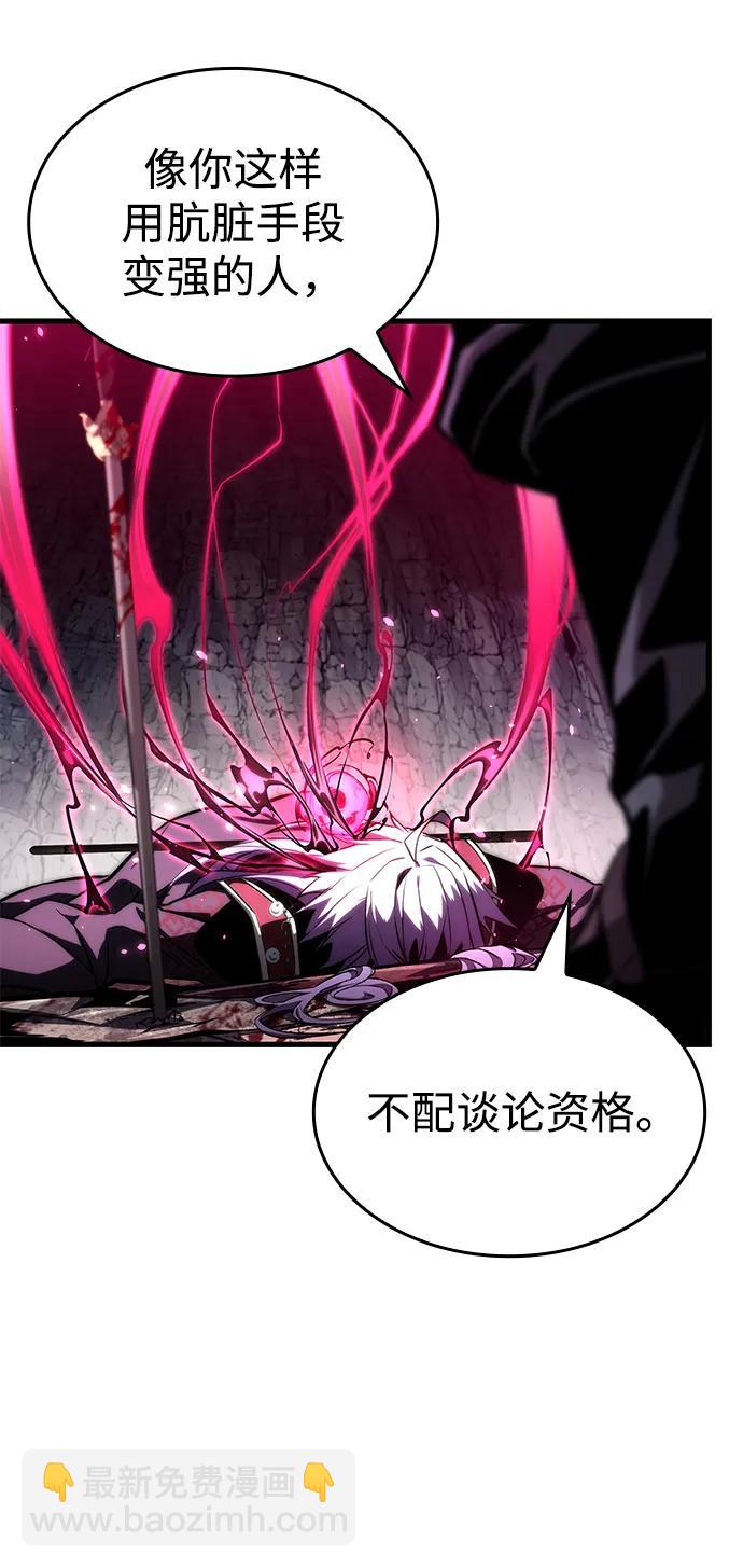 靠神級天賦無限成長 - 第86話(1/3) - 2