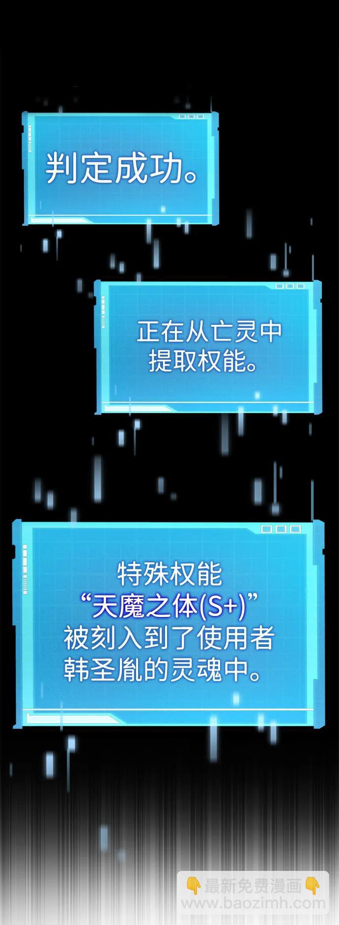 靠神級天賦無限成長 - 第86話(1/3) - 6