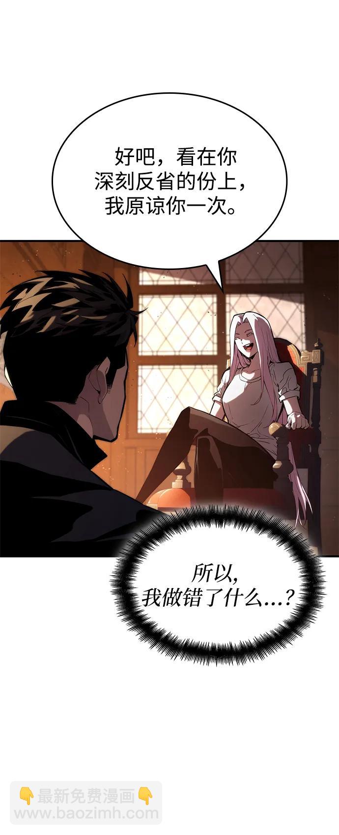 靠神級天賦無限成長 - 第88話(1/2) - 2