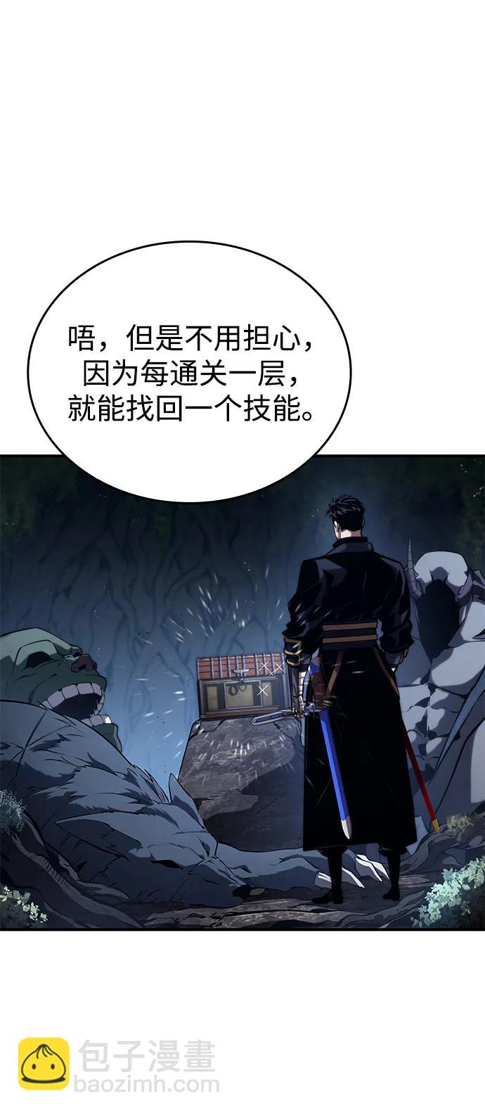 靠神級天賦無限成長 - 第88話(1/2) - 1