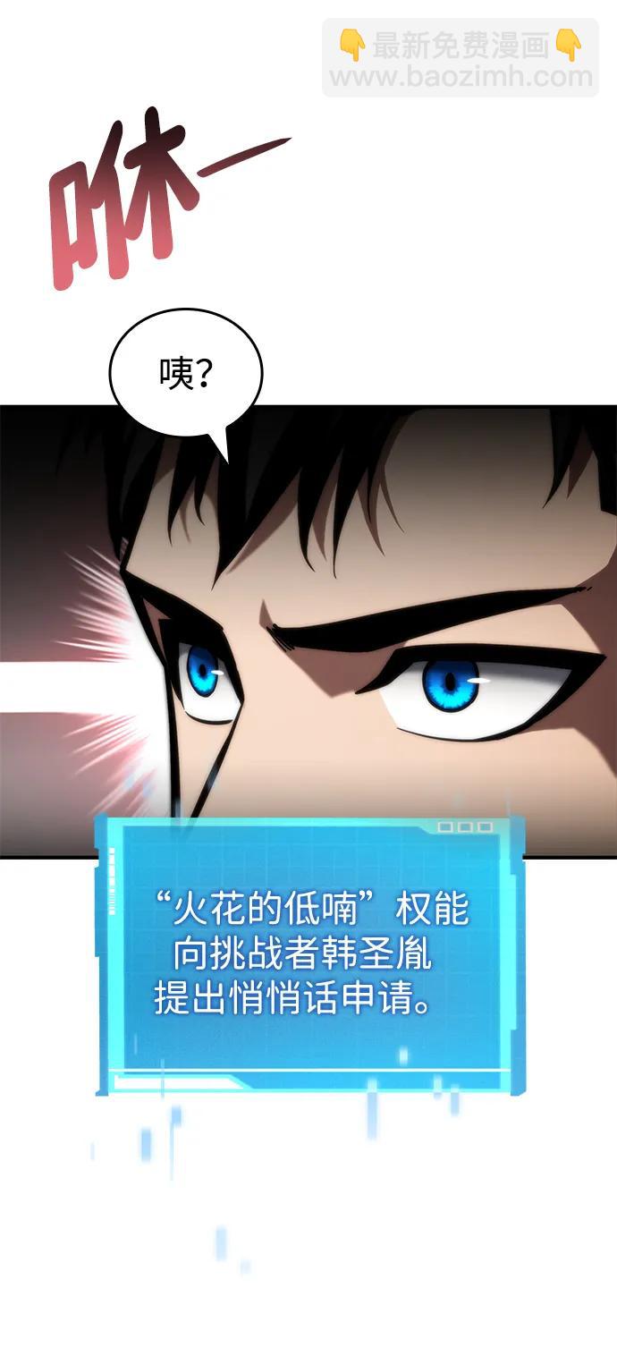 靠神級天賦無限成長 - 第88話(1/2) - 6