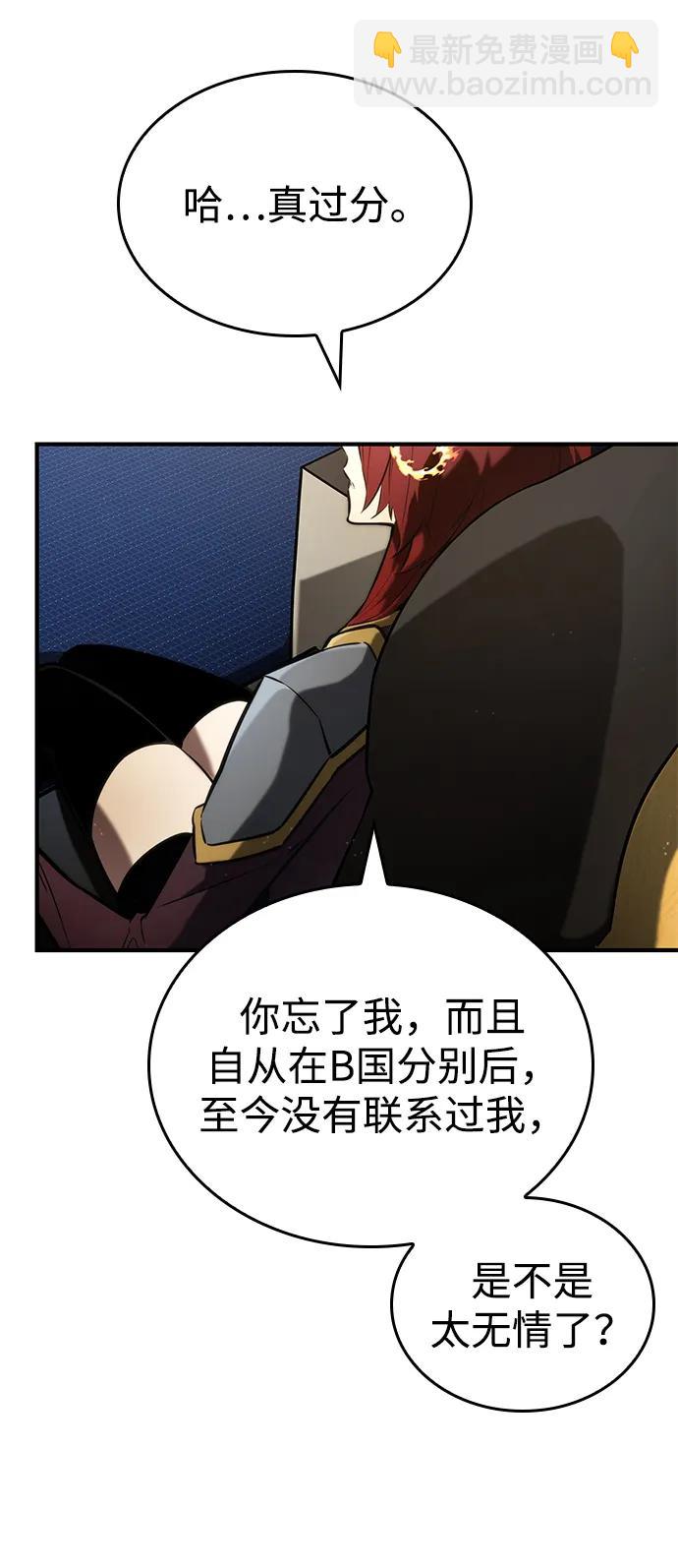 靠神級天賦無限成長 - 第88話(1/2) - 8