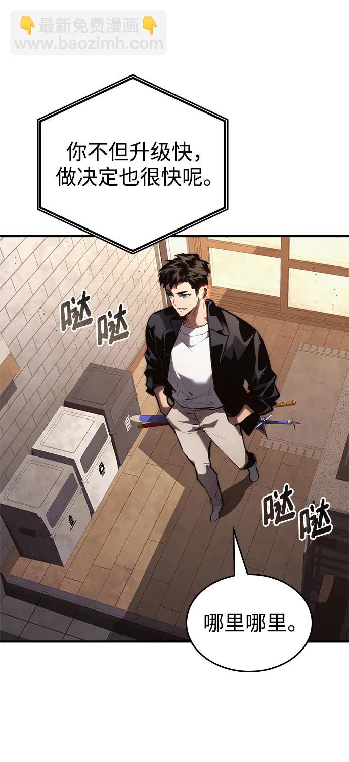 靠神級天賦無限成長 - 第88話(1/2) - 7