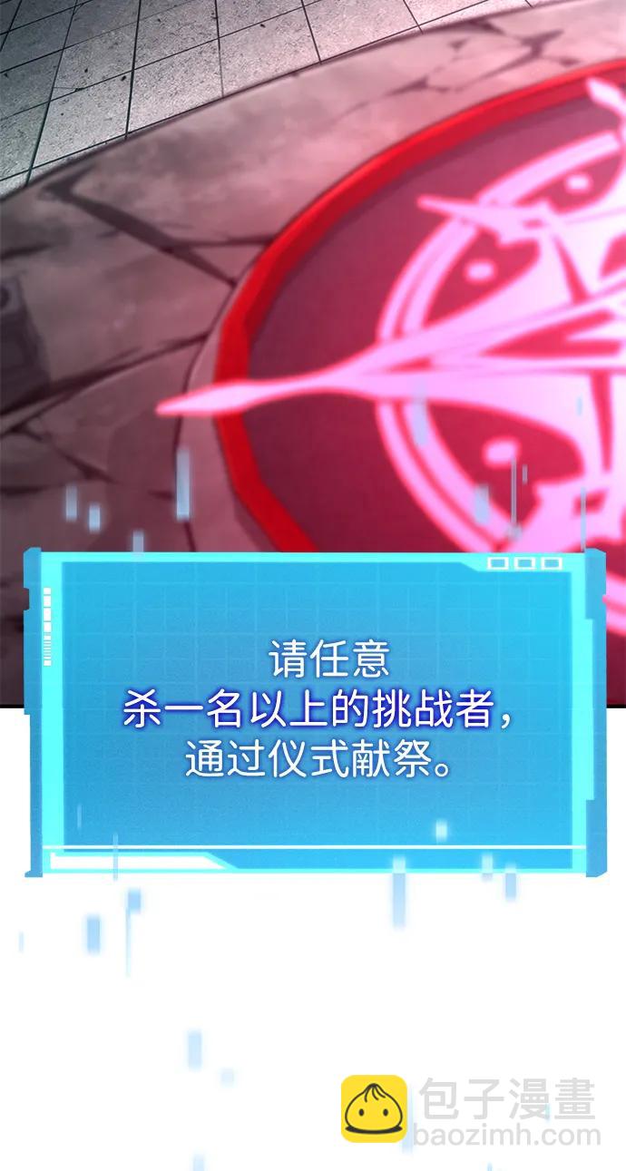 靠神級天賦無限成長 - 第90話(1/3) - 5