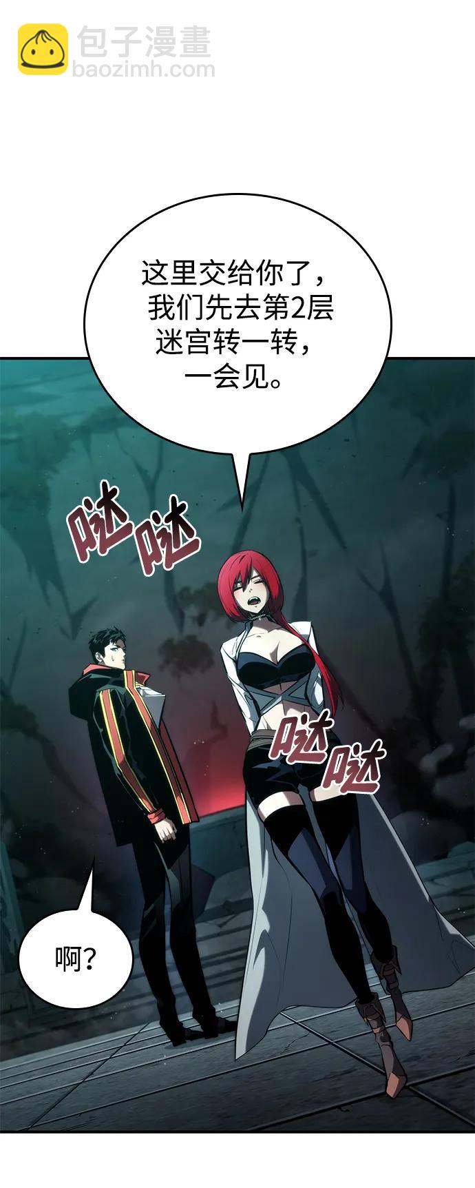 靠神級天賦無限成長 - 第90話(1/3) - 4
