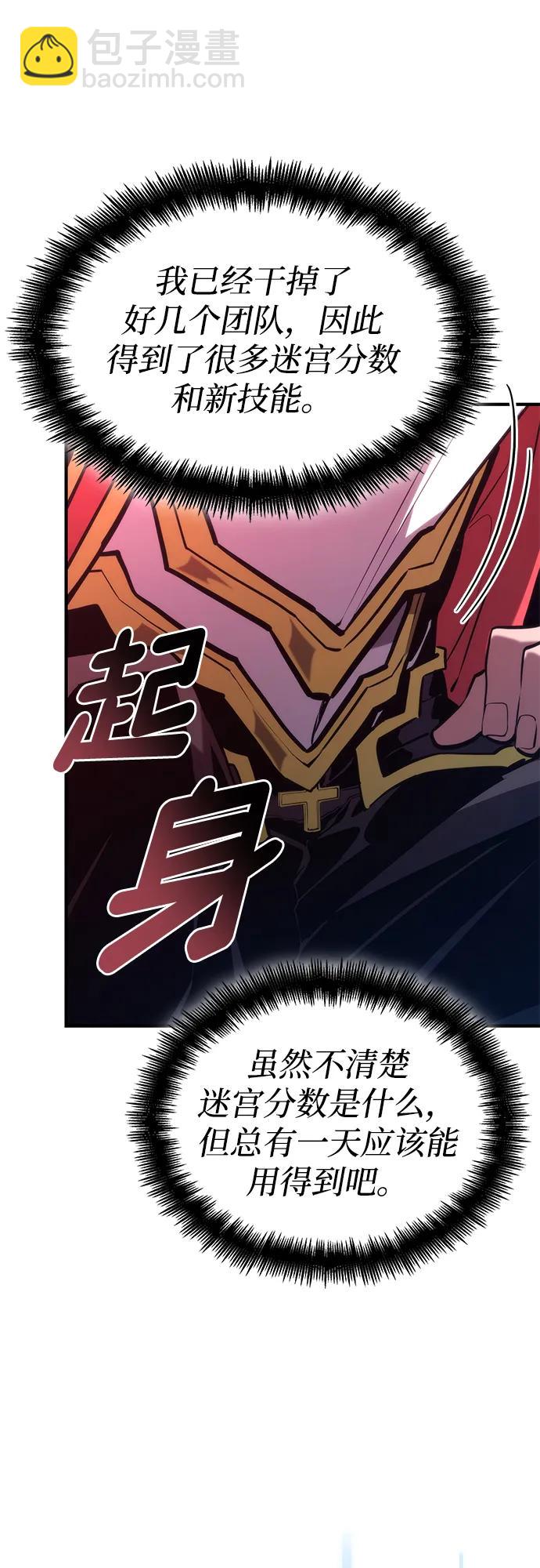 靠神級天賦無限成長 - 第90話(1/3) - 1