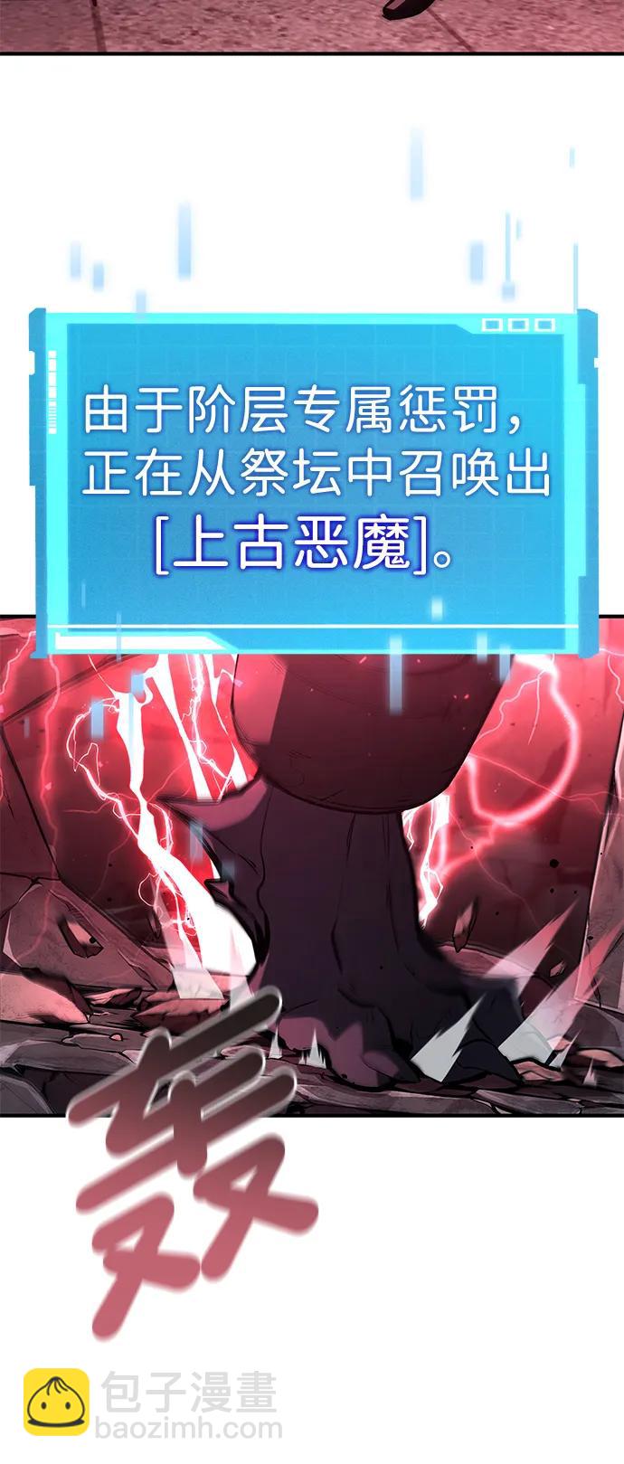 靠神級天賦無限成長 - 第90話(1/3) - 3