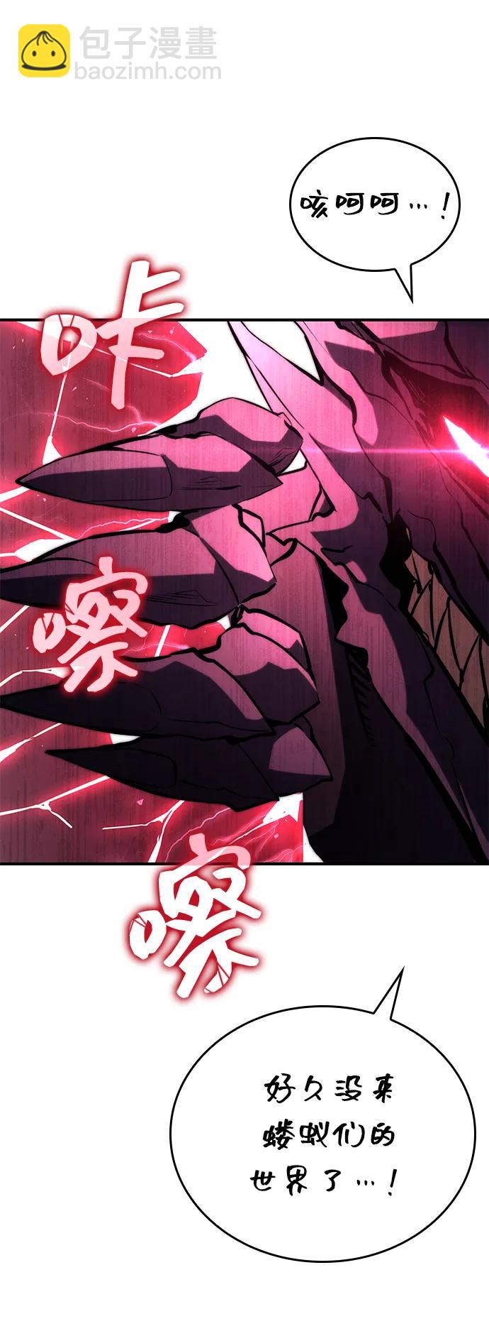 靠神級天賦無限成長 - 第90話(1/3) - 4
