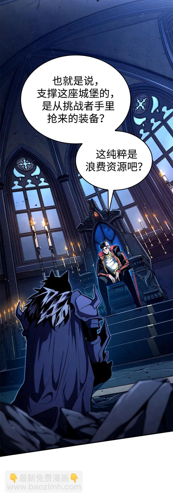 靠神級天賦無限成長 - 第92話(1/2) - 6