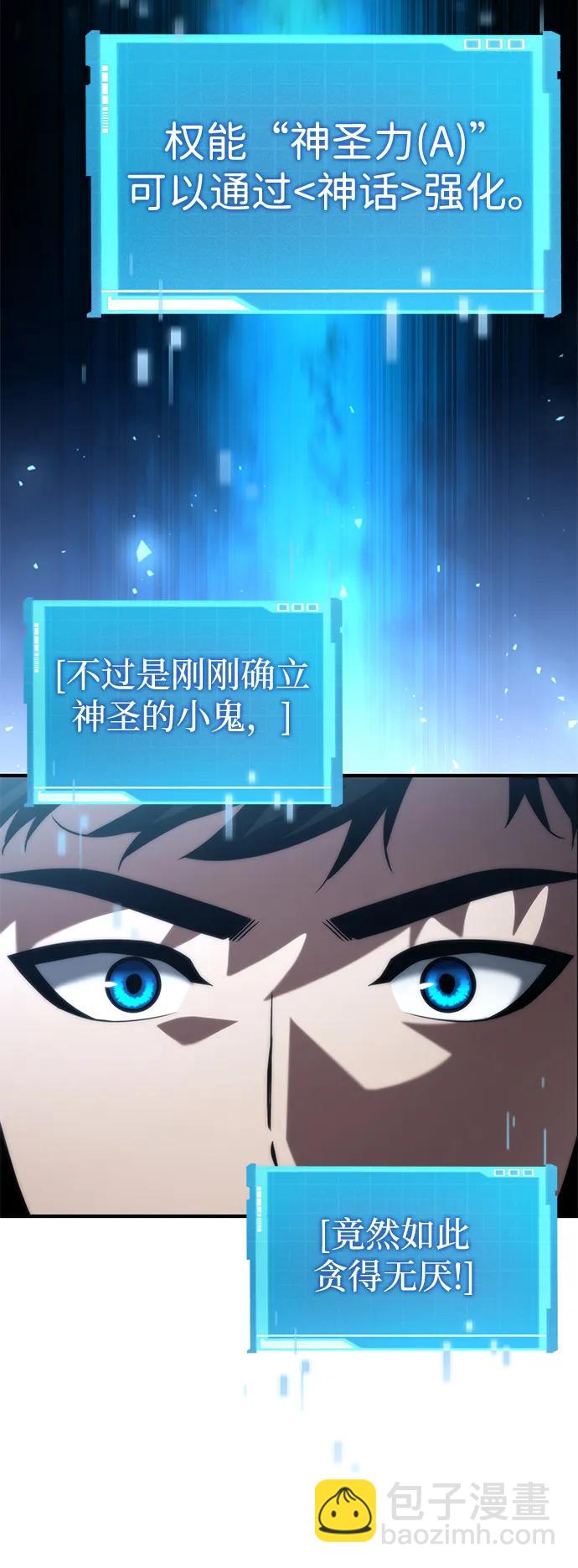 靠神級天賦無限成長 - 第92話(1/2) - 5