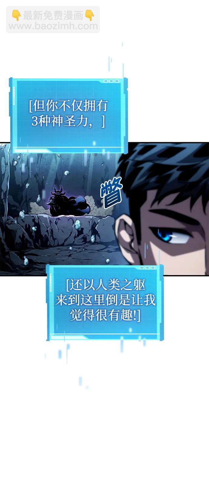 靠神級天賦無限成長 - 第92話(1/2) - 6