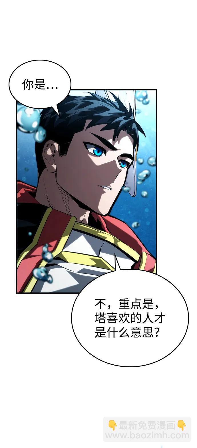 靠神級天賦無限成長 - 第92話(1/2) - 1