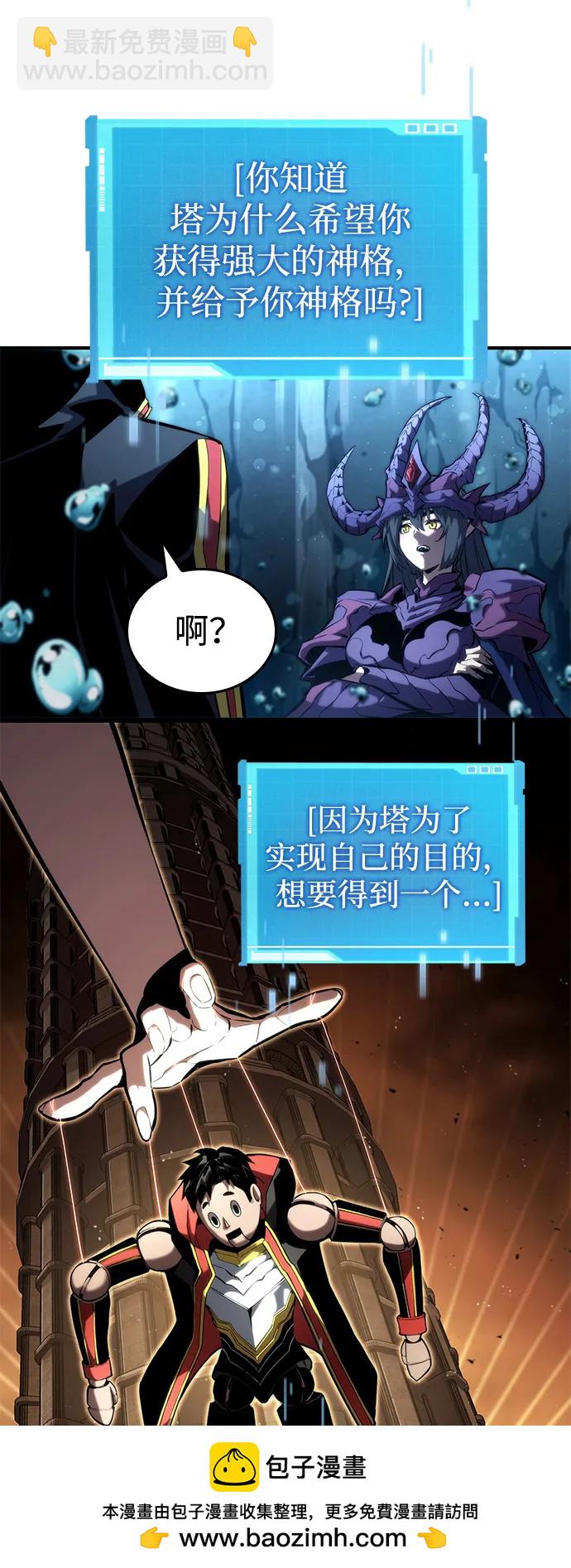 靠神級天賦無限成長 - 第92話(1/2) - 2