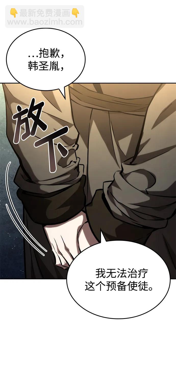 靠神級天賦無限成長 - 第96話(1/2) - 4