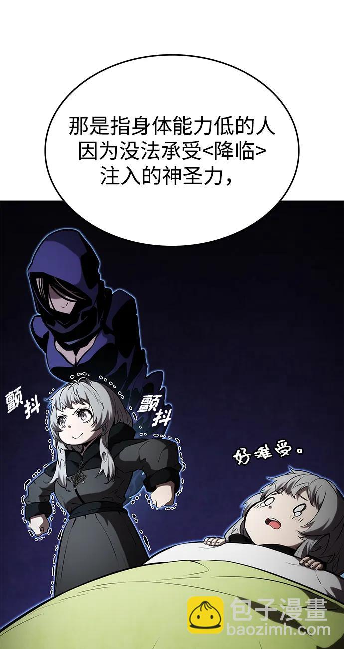靠神級天賦無限成長 - 第96話(1/2) - 6