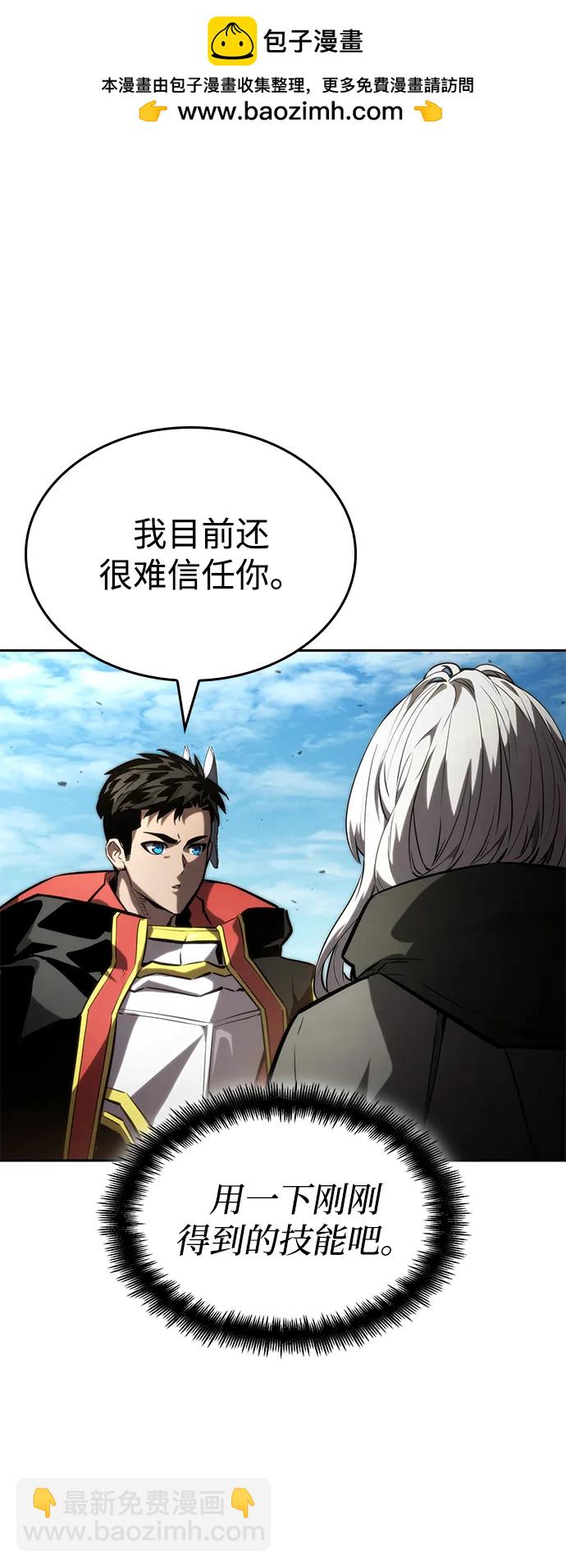 靠神級天賦無限成長 - 第96話(1/2) - 2
