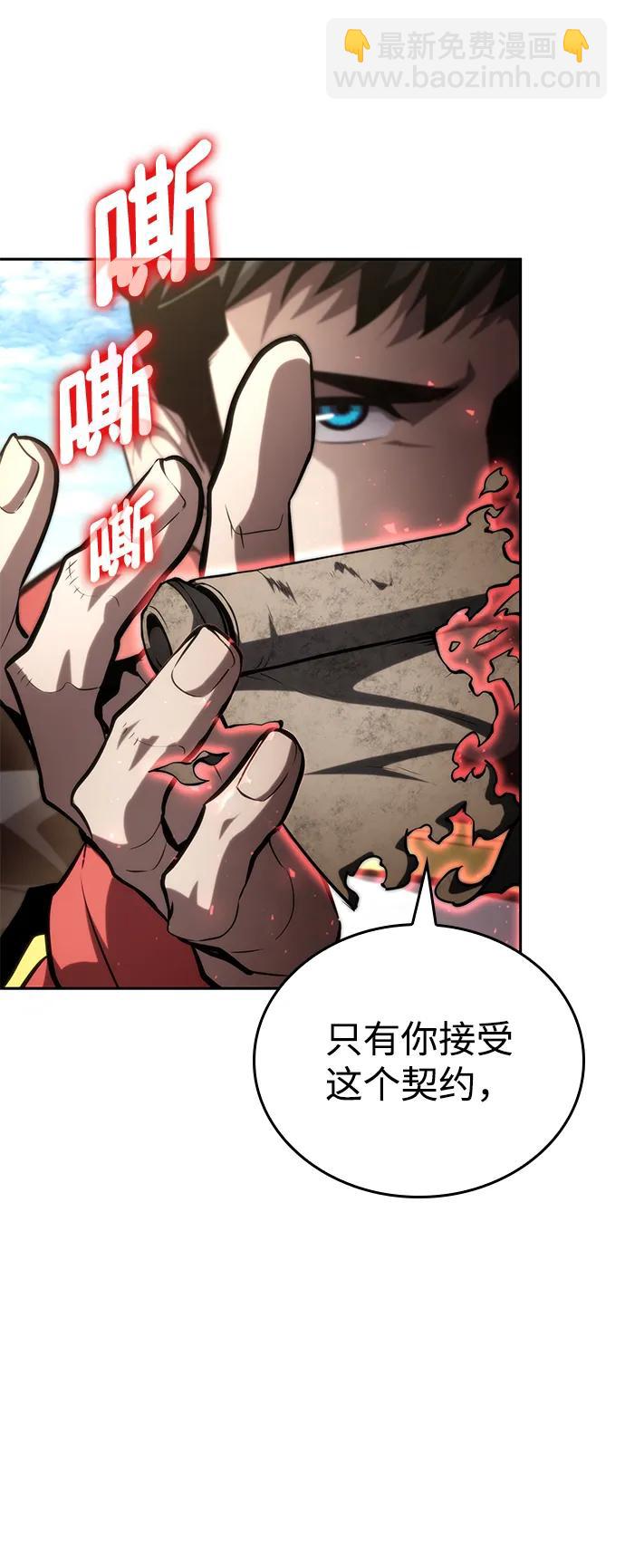 靠神級天賦無限成長 - 第96話(1/2) - 3