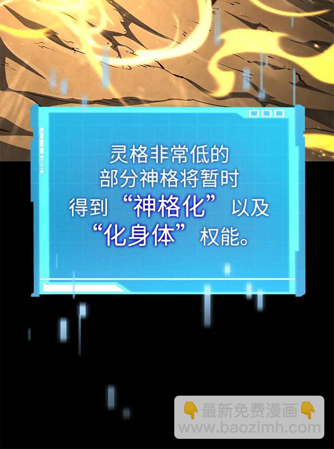 靠神級天賦無限成長 - 第96話(1/2) - 3