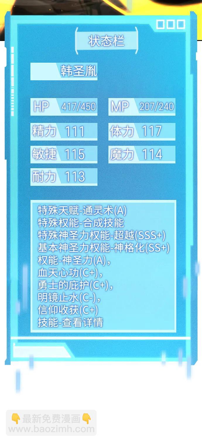 靠神級天賦無限成長 - 第96話(1/2) - 5