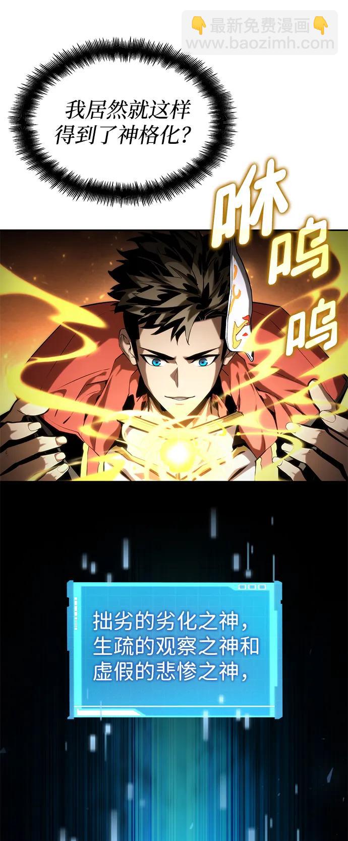 靠神級天賦無限成長 - 第96話(1/2) - 6