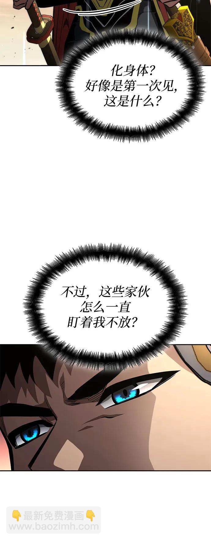 靠神級天賦無限成長 - 第96話(1/2) - 8